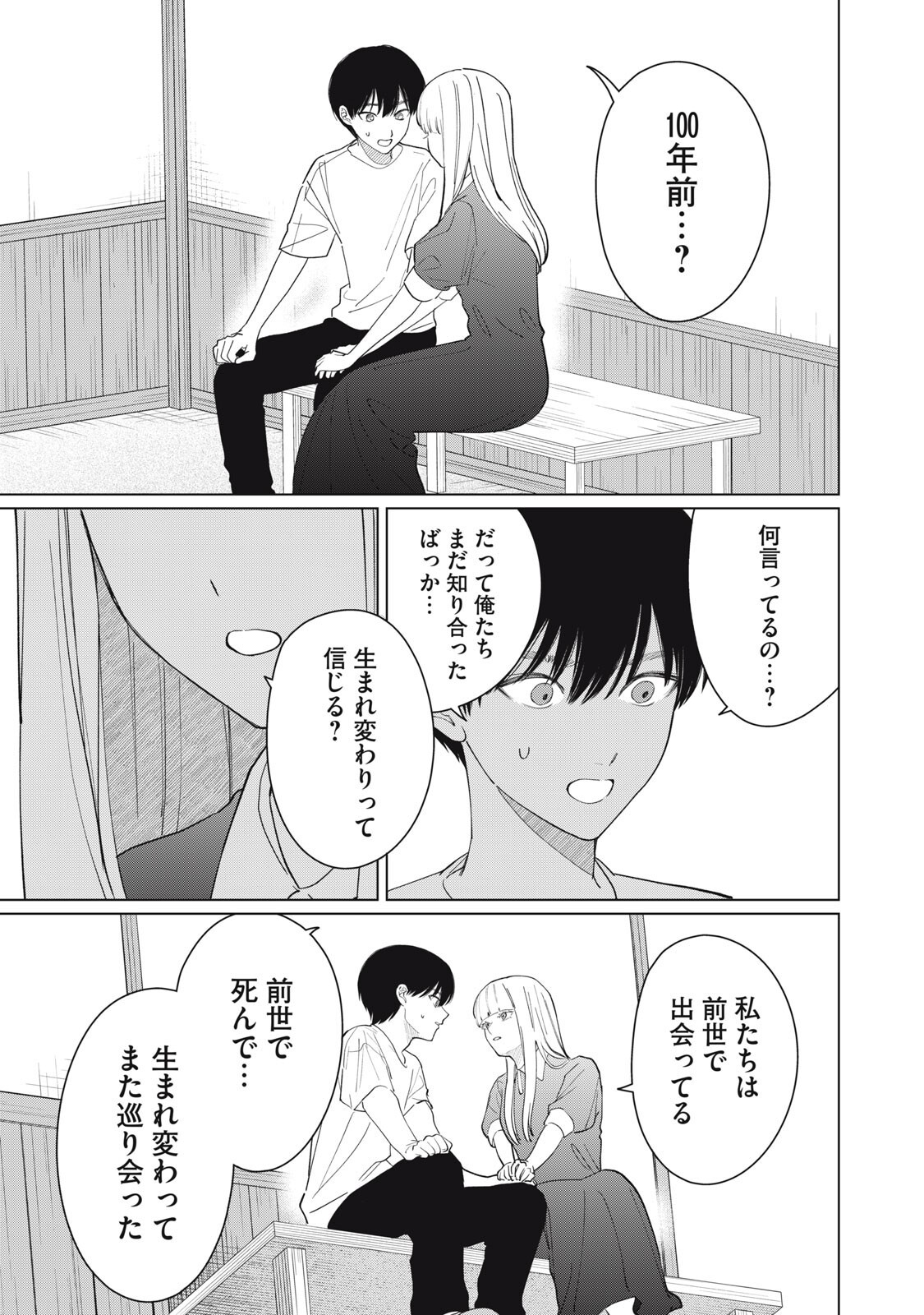 Kono Noroi wo Koi to Yobi - Chapter 10 - Page 1