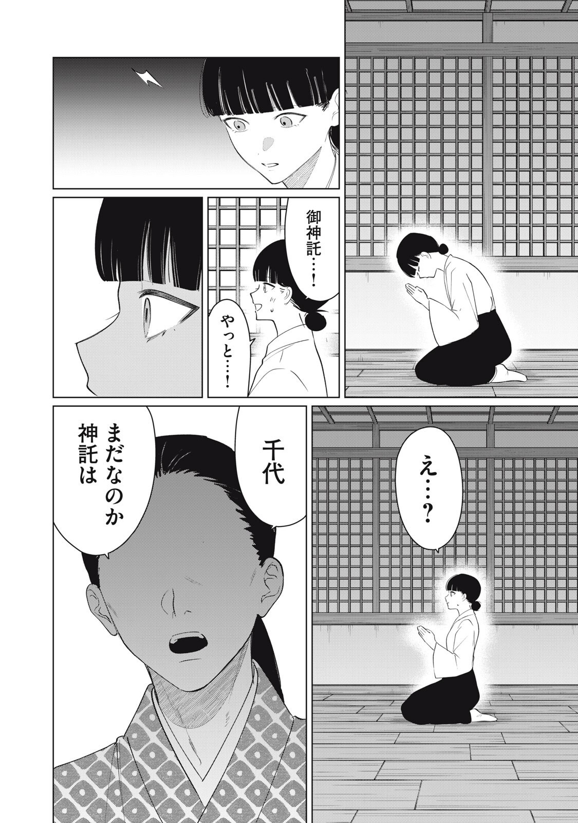 Kono Noroi wo Koi to Yobi - Chapter 10 - Page 10