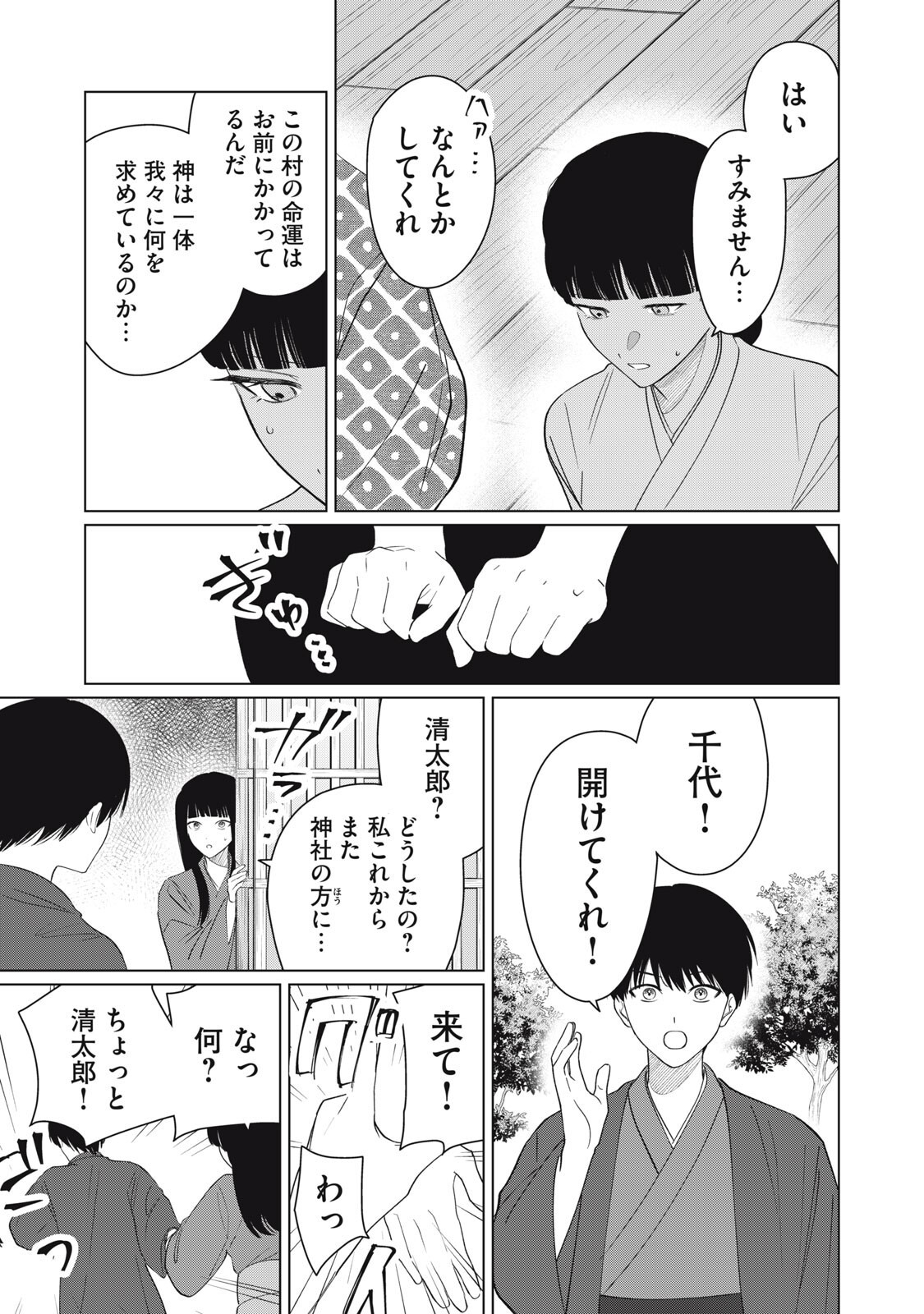 Kono Noroi wo Koi to Yobi - Chapter 10 - Page 11