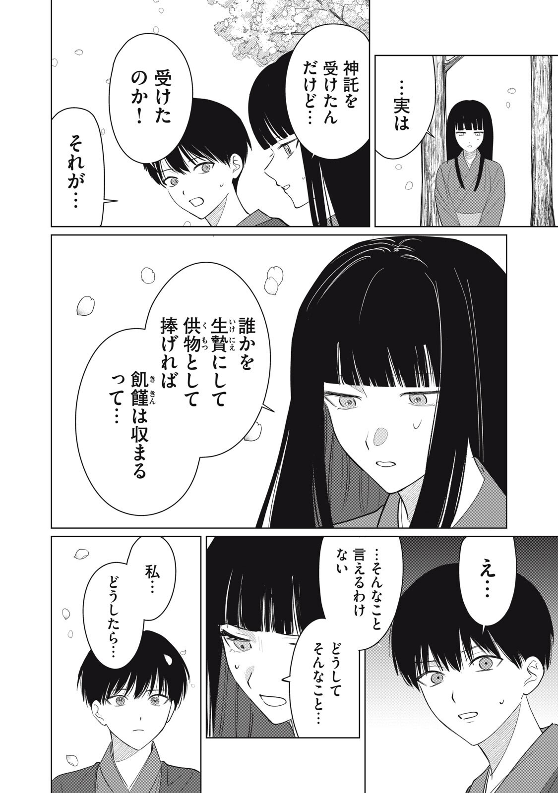 Kono Noroi wo Koi to Yobi - Chapter 10 - Page 14