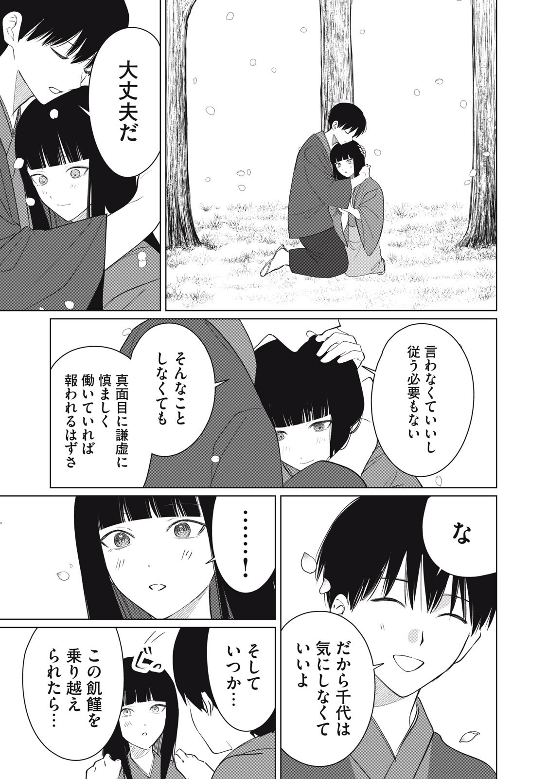 Kono Noroi wo Koi to Yobi - Chapter 10 - Page 15