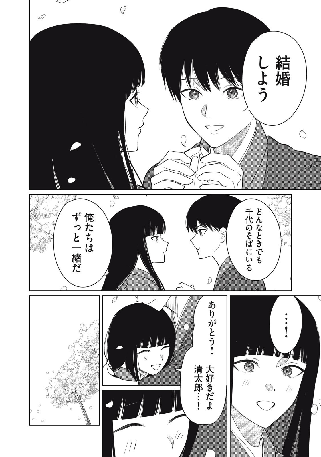 Kono Noroi wo Koi to Yobi - Chapter 10 - Page 16