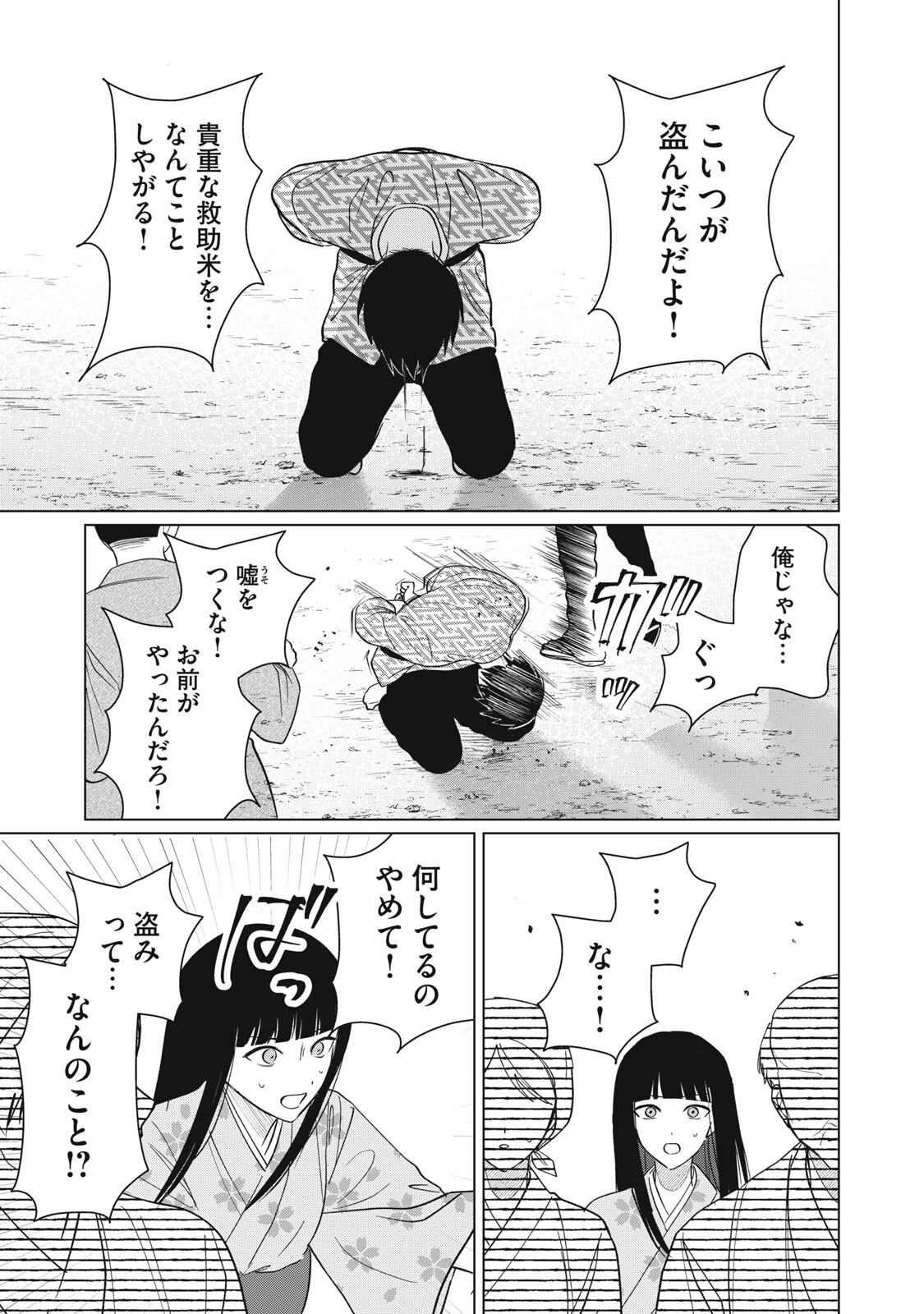 Kono Noroi wo Koi to Yobi - Chapter 10 - Page 17