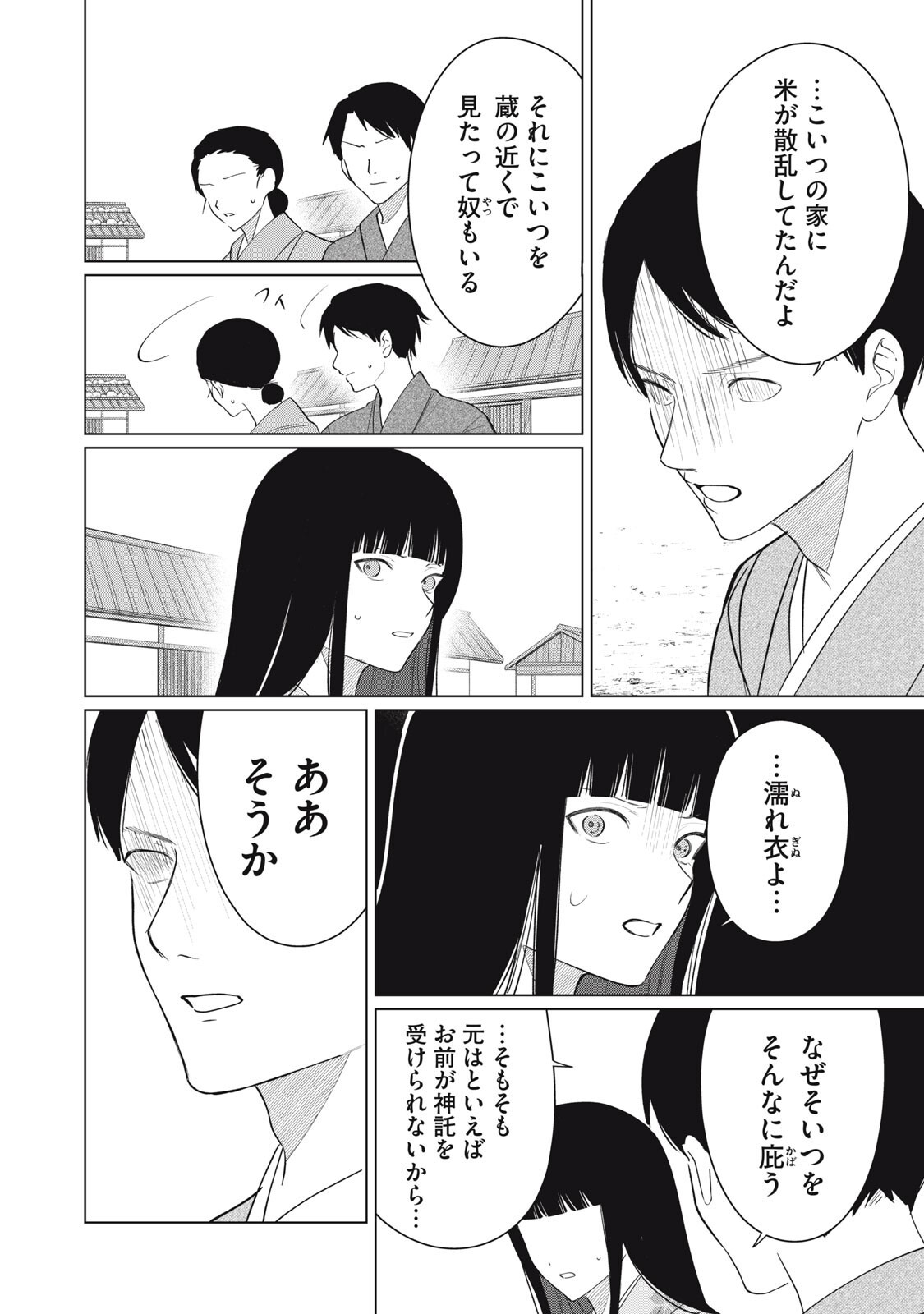 Kono Noroi wo Koi to Yobi - Chapter 10 - Page 18