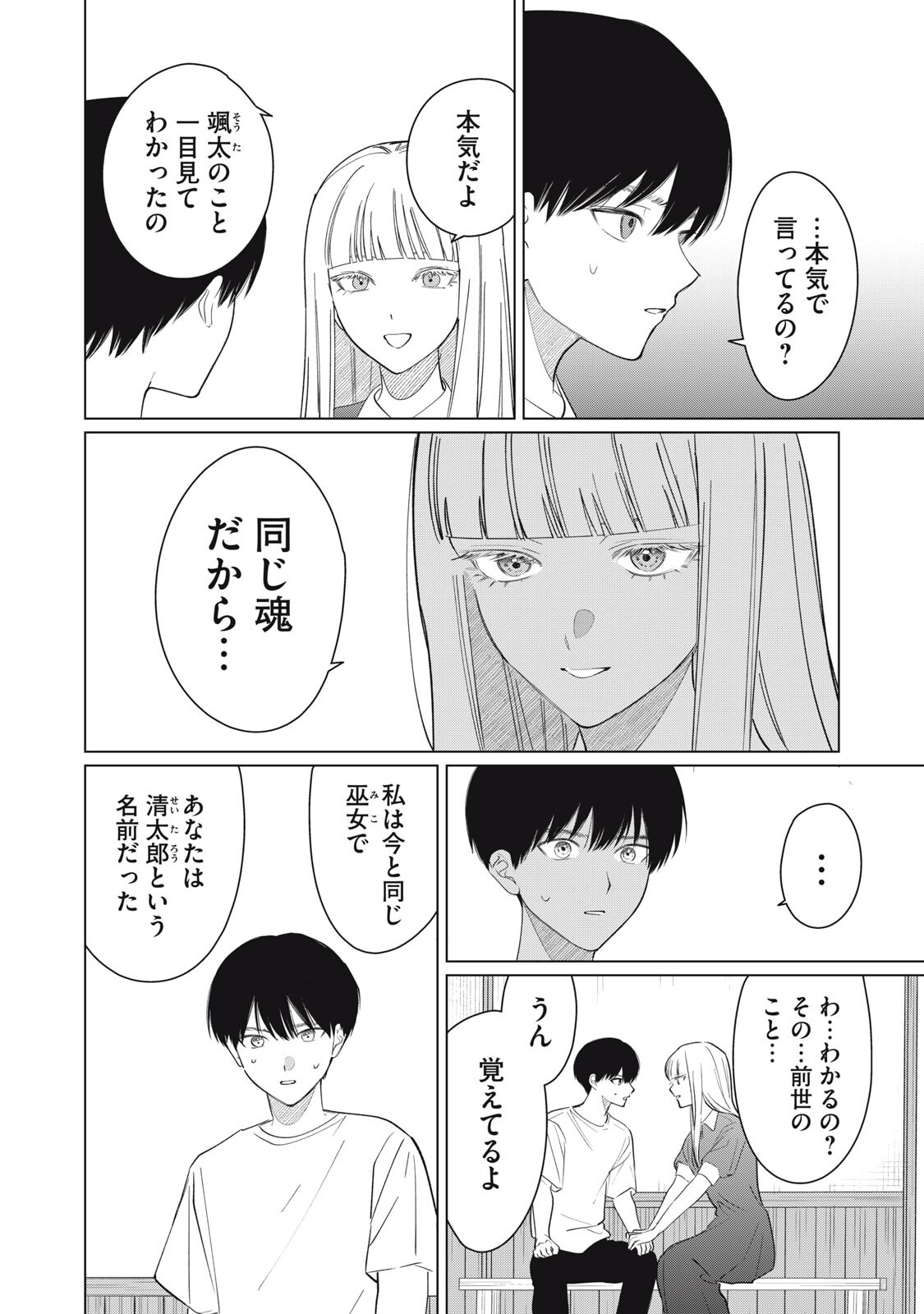 Kono Noroi wo Koi to Yobi - Chapter 10 - Page 2