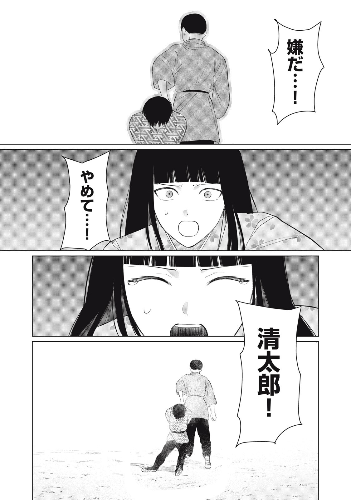 Kono Noroi wo Koi to Yobi - Chapter 10 - Page 20