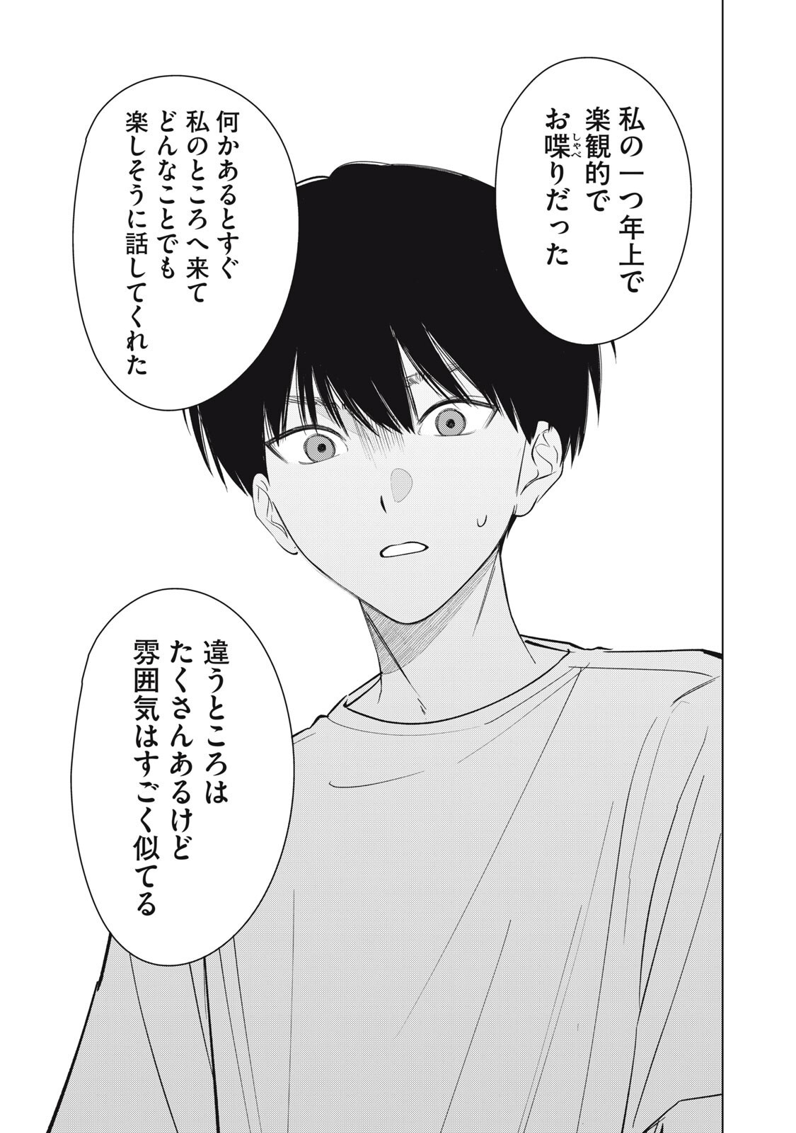 Kono Noroi wo Koi to Yobi - Chapter 10 - Page 3