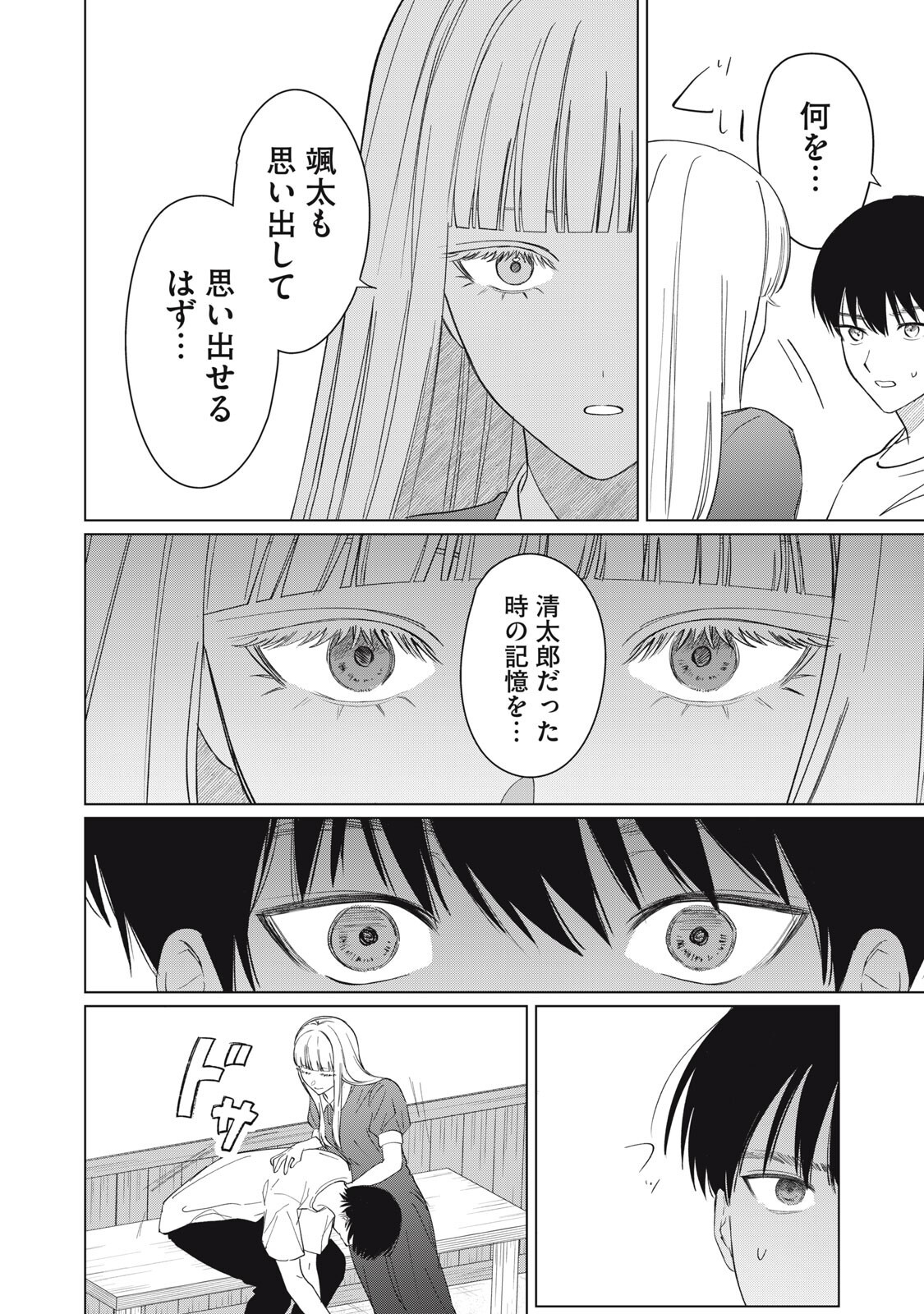 Kono Noroi wo Koi to Yobi - Chapter 10 - Page 4