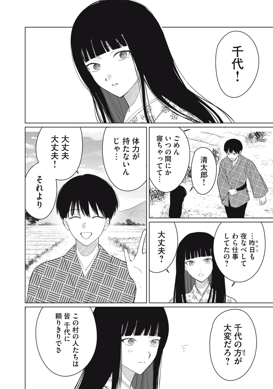 Kono Noroi wo Koi to Yobi - Chapter 10 - Page 8