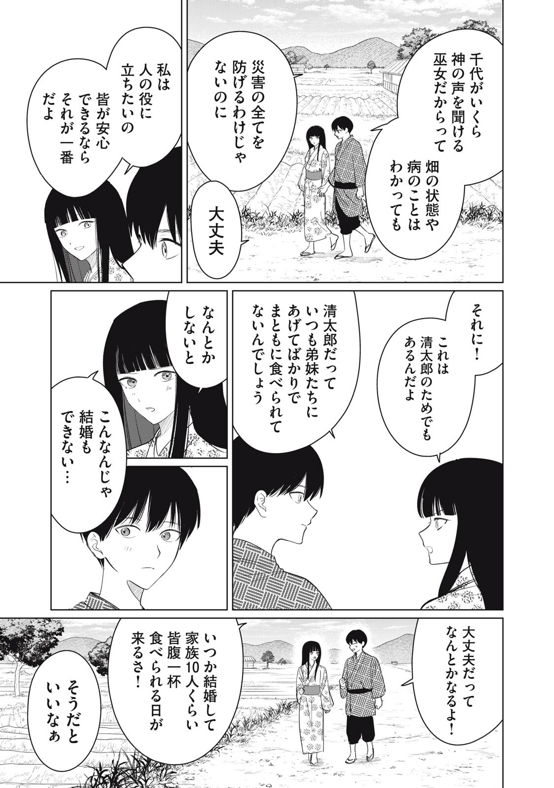 Kono Noroi wo Koi to Yobi - Chapter 10 - Page 9