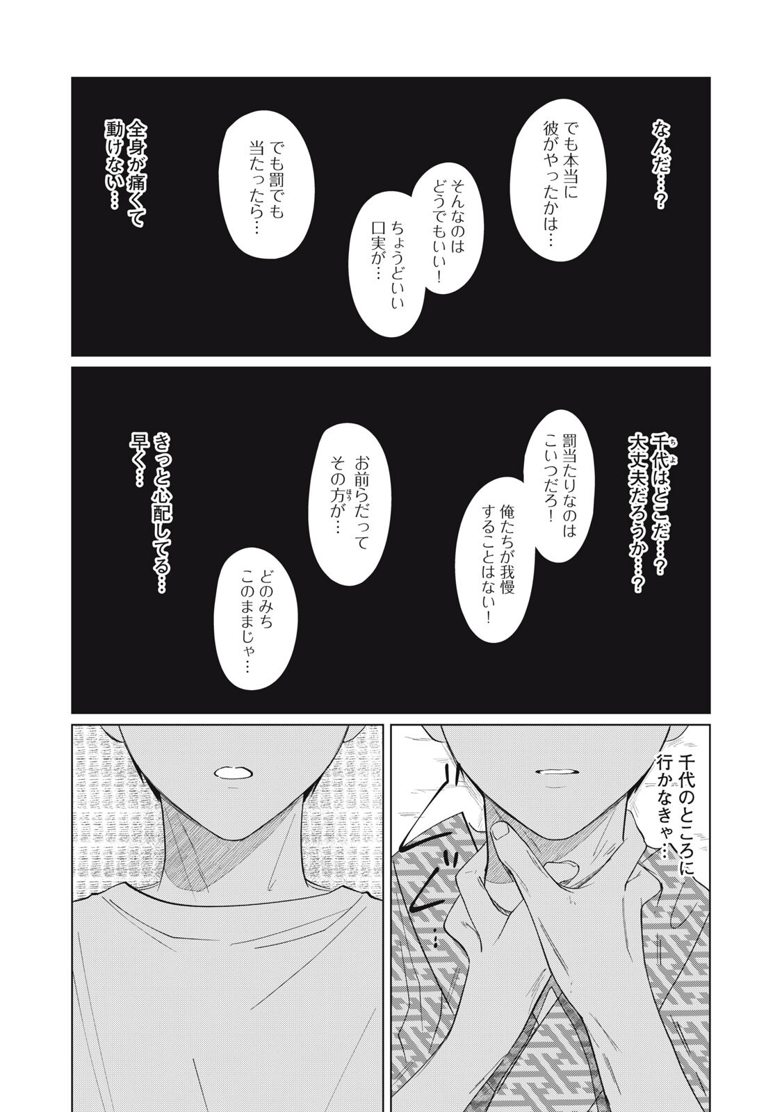 Kono Noroi wo Koi to Yobi - Chapter 11 - Page 1