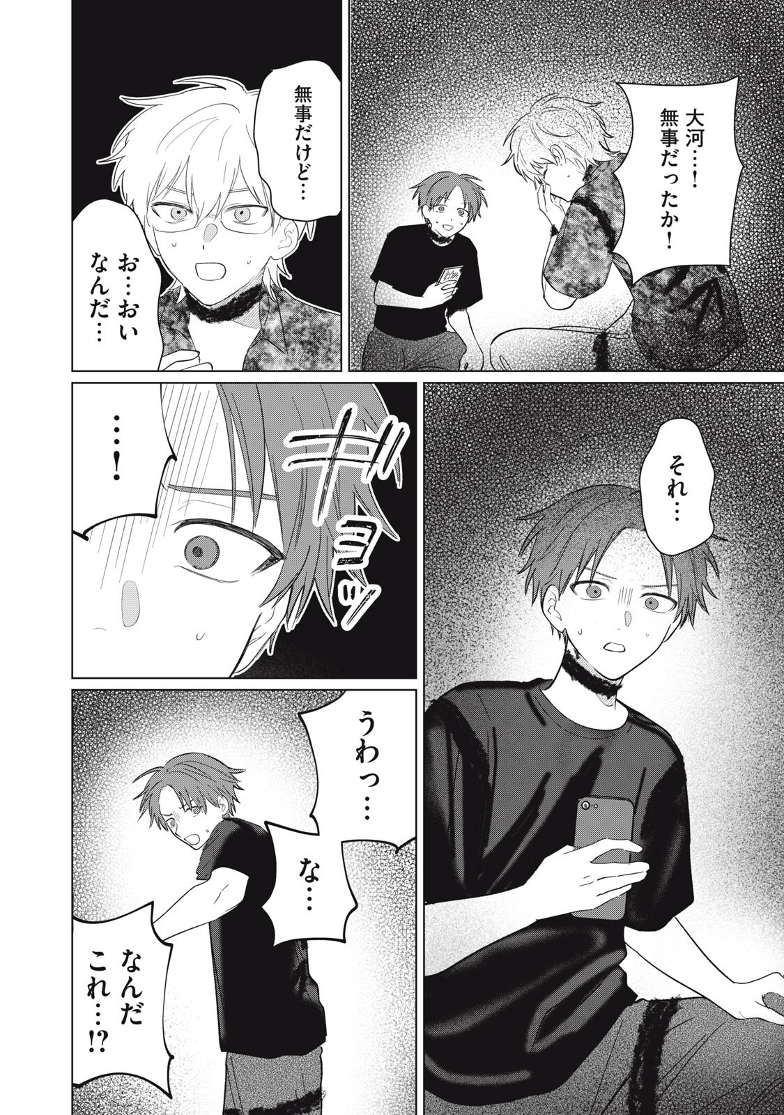 Kono Noroi wo Koi to Yobi - Chapter 11 - Page 10