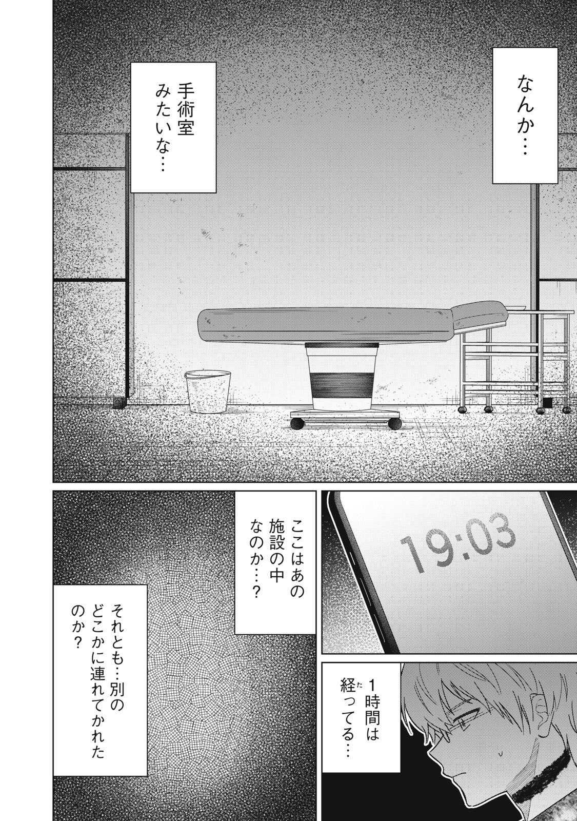 Kono Noroi wo Koi to Yobi - Chapter 11 - Page 12