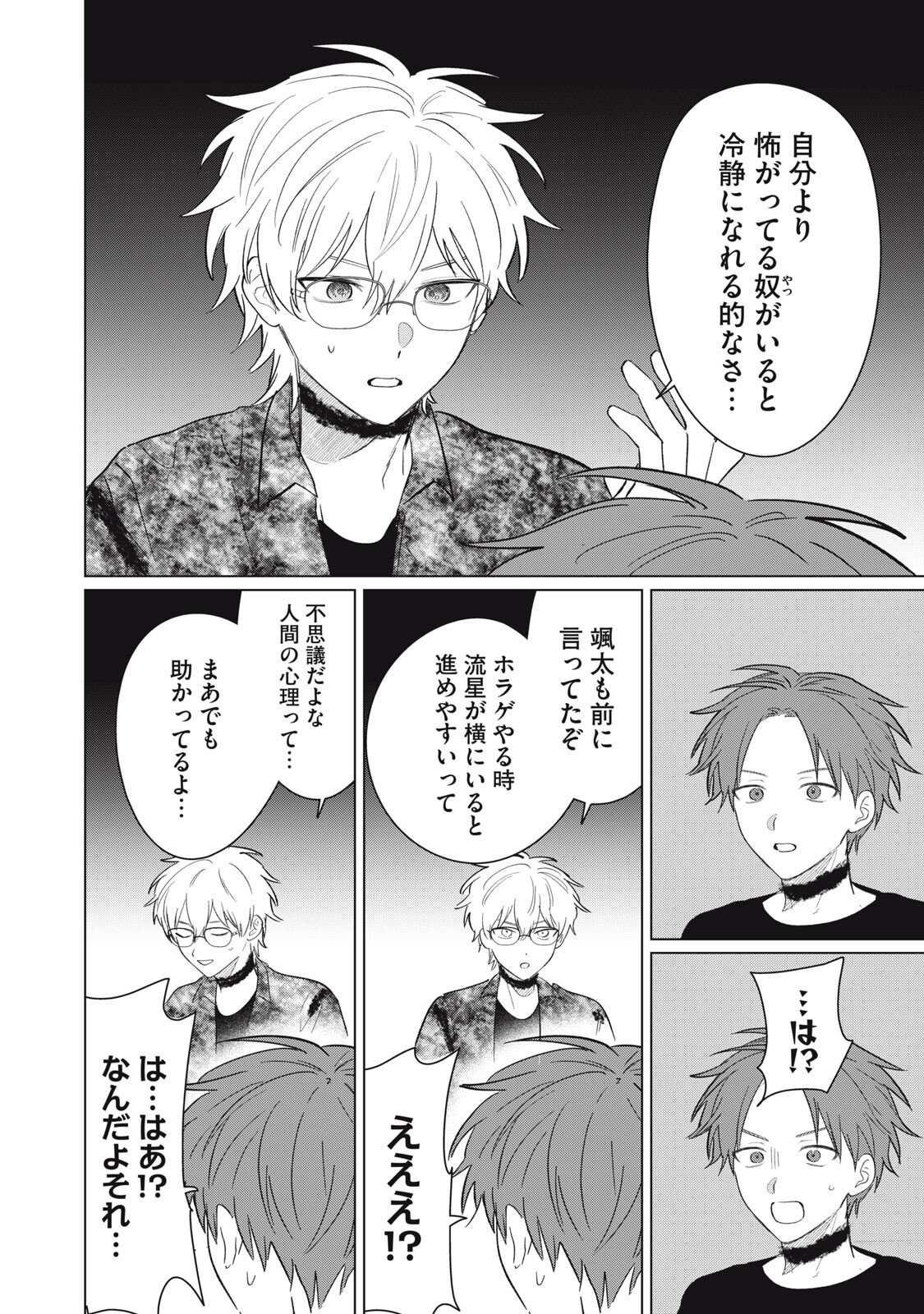 Kono Noroi wo Koi to Yobi - Chapter 11 - Page 14