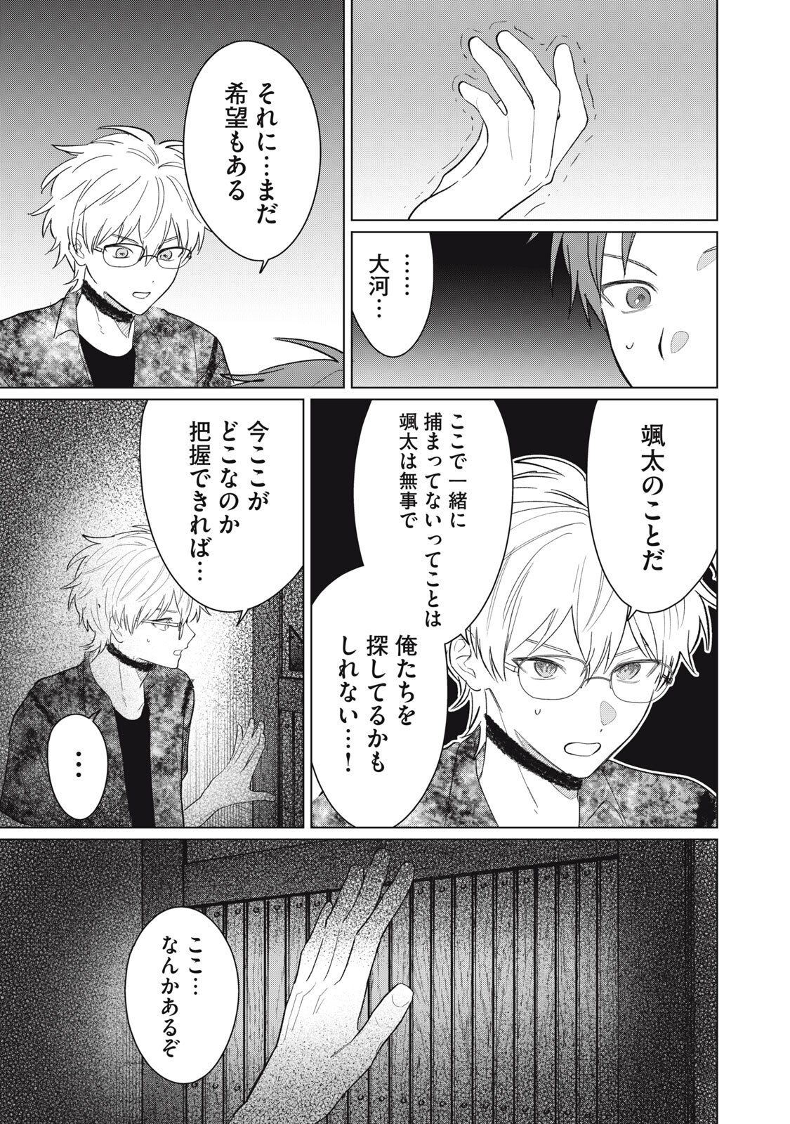 Kono Noroi wo Koi to Yobi - Chapter 11 - Page 15