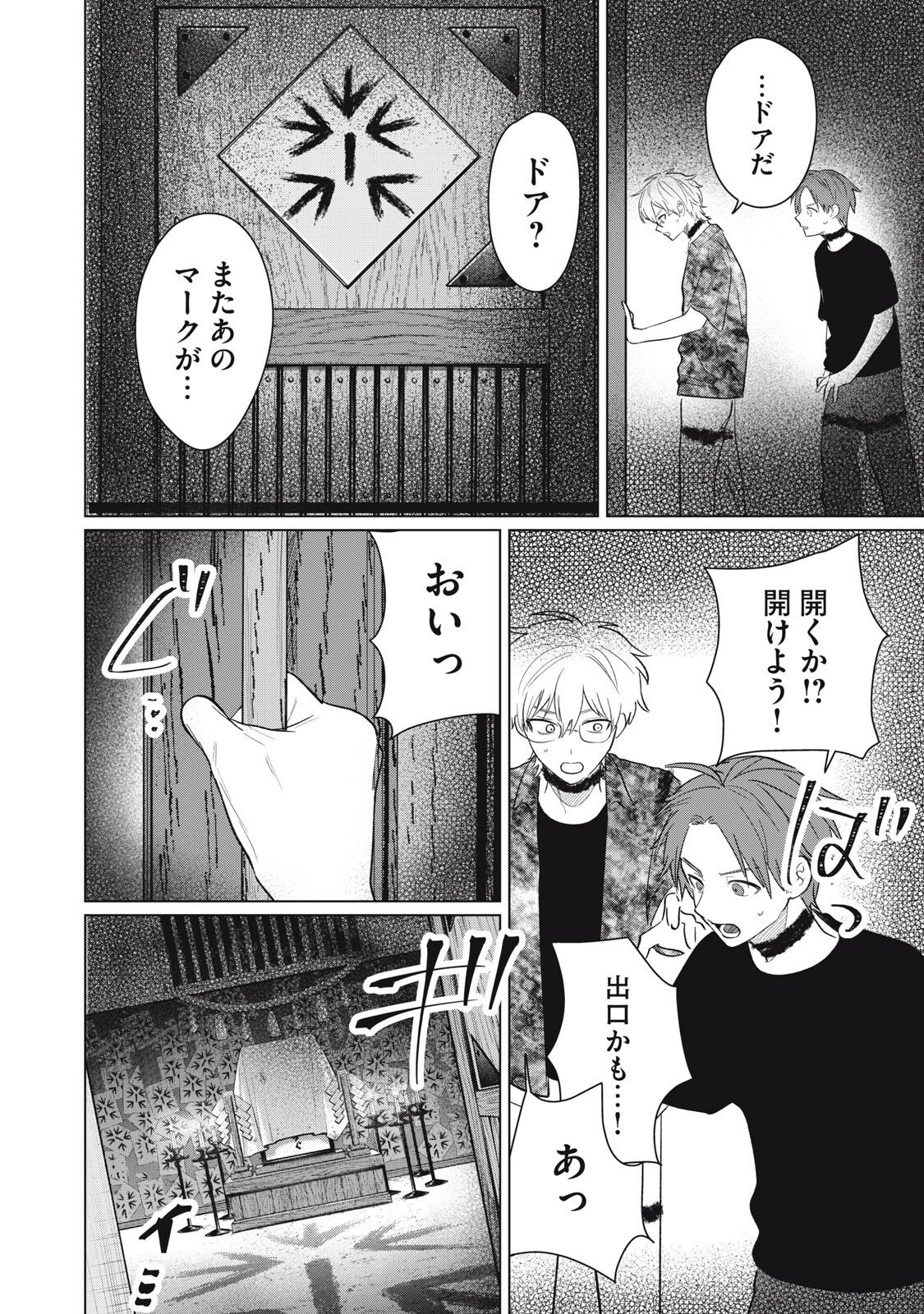 Kono Noroi wo Koi to Yobi - Chapter 11 - Page 16