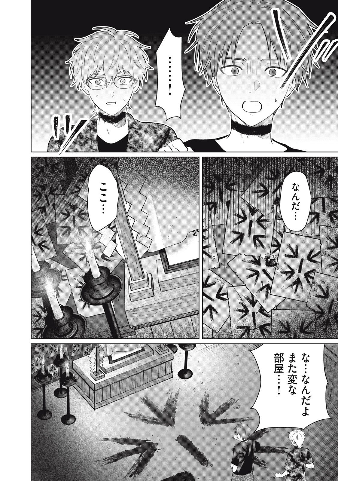 Kono Noroi wo Koi to Yobi - Chapter 11 - Page 18