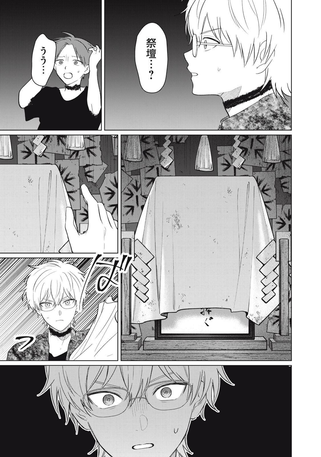 Kono Noroi wo Koi to Yobi - Chapter 11 - Page 19