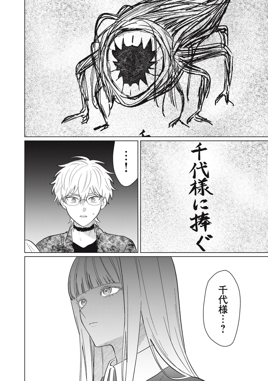 Kono Noroi wo Koi to Yobi - Chapter 11 - Page 20