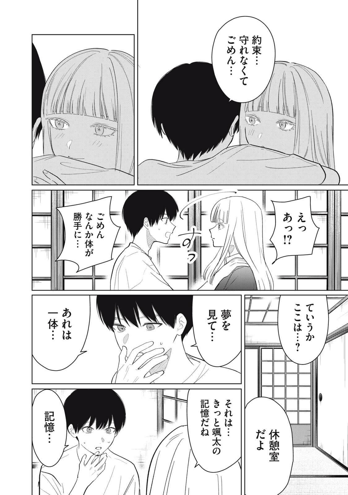 Kono Noroi wo Koi to Yobi - Chapter 11 - Page 4