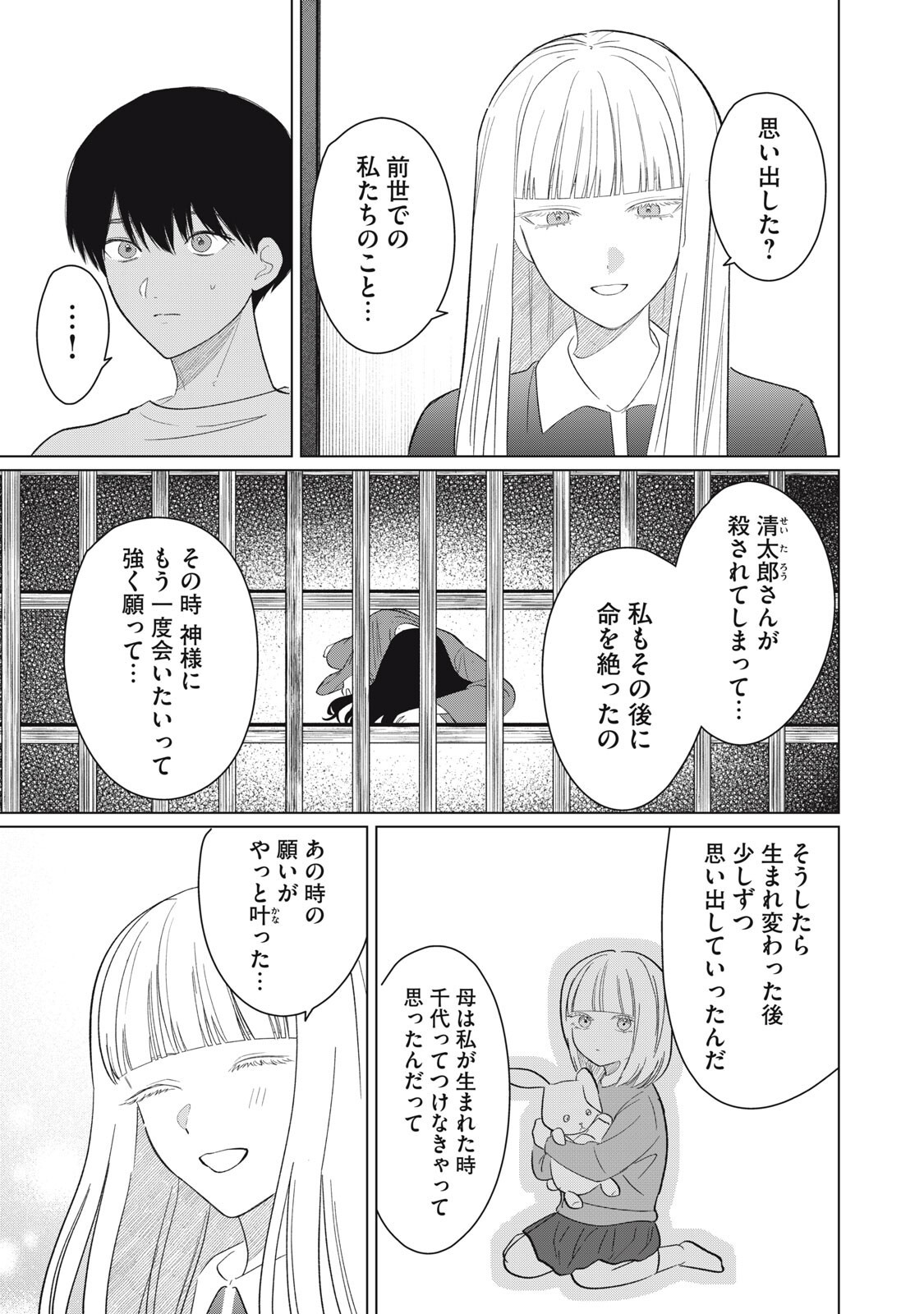 Kono Noroi wo Koi to Yobi - Chapter 11 - Page 5