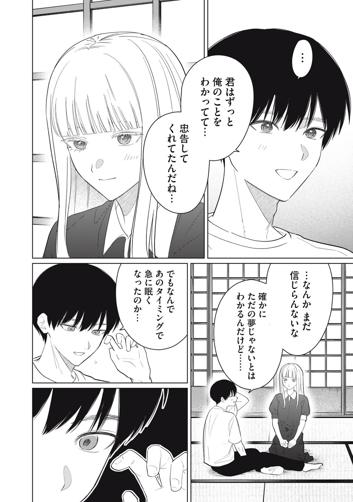 Kono Noroi wo Koi to Yobi - Chapter 11 - Page 6