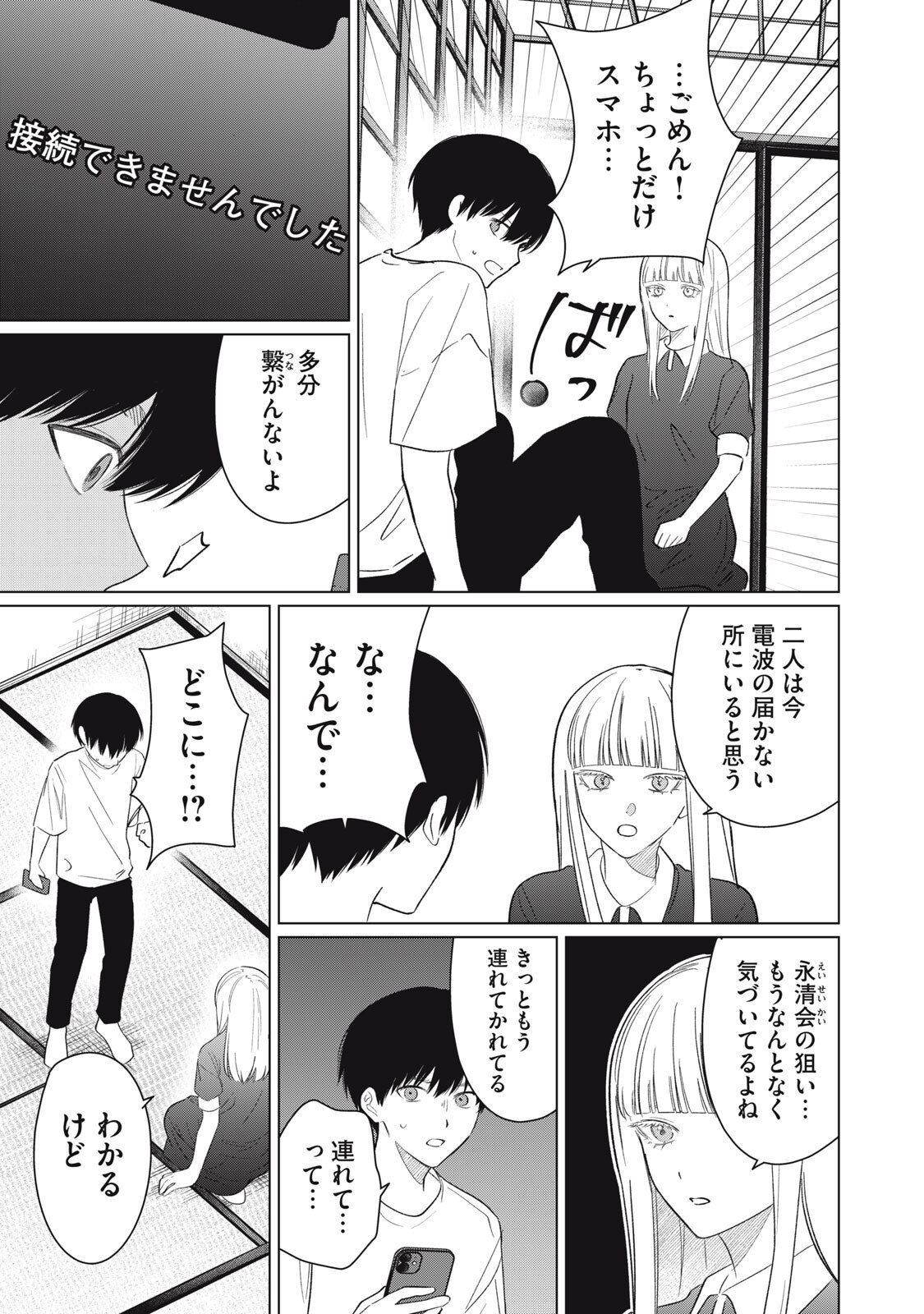 Kono Noroi wo Koi to Yobi - Chapter 11 - Page 7