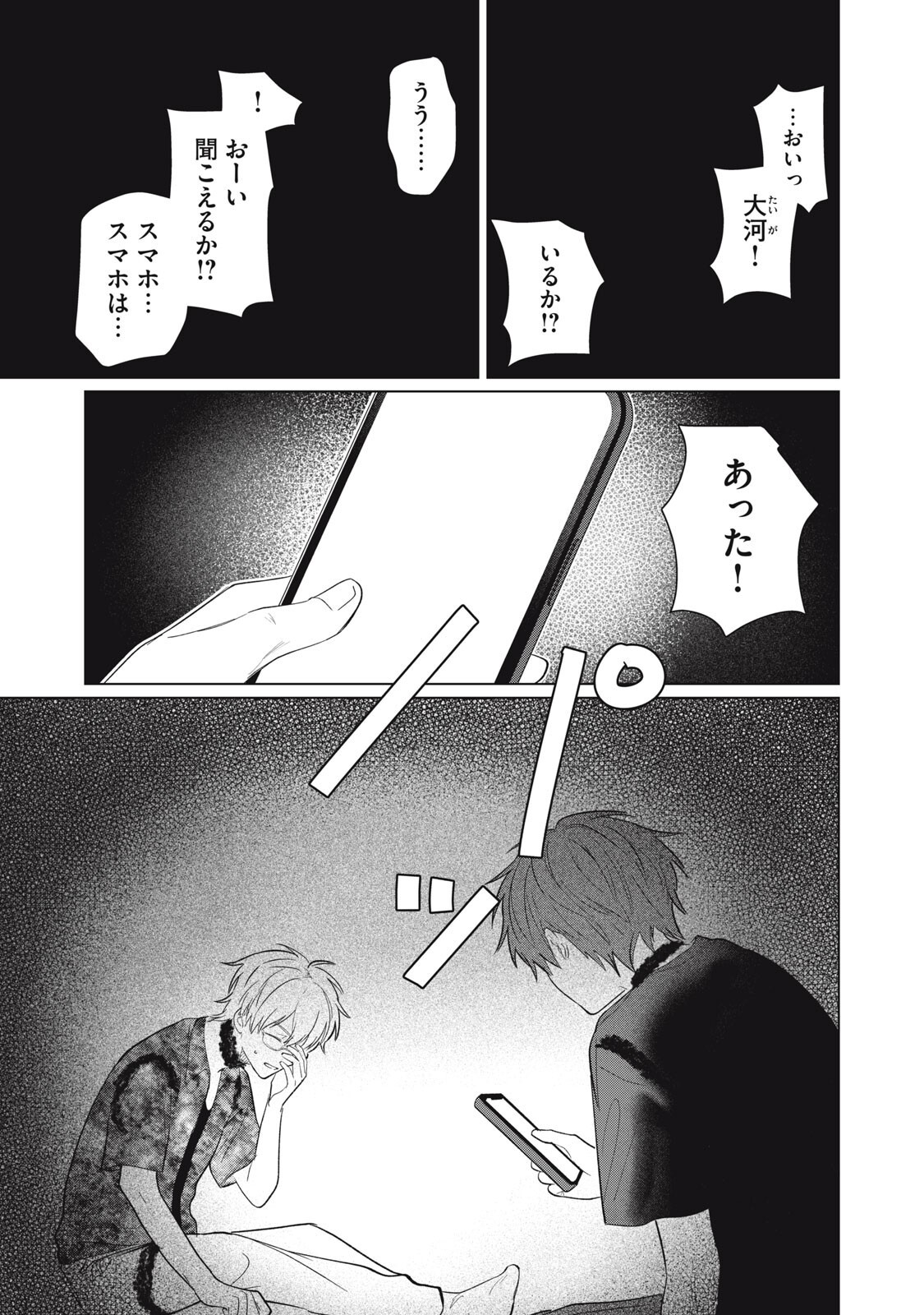 Kono Noroi wo Koi to Yobi - Chapter 11 - Page 9