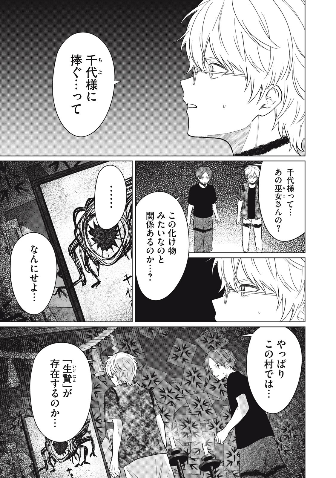 Kono Noroi wo Koi to Yobi - Chapter 12 - Page 1