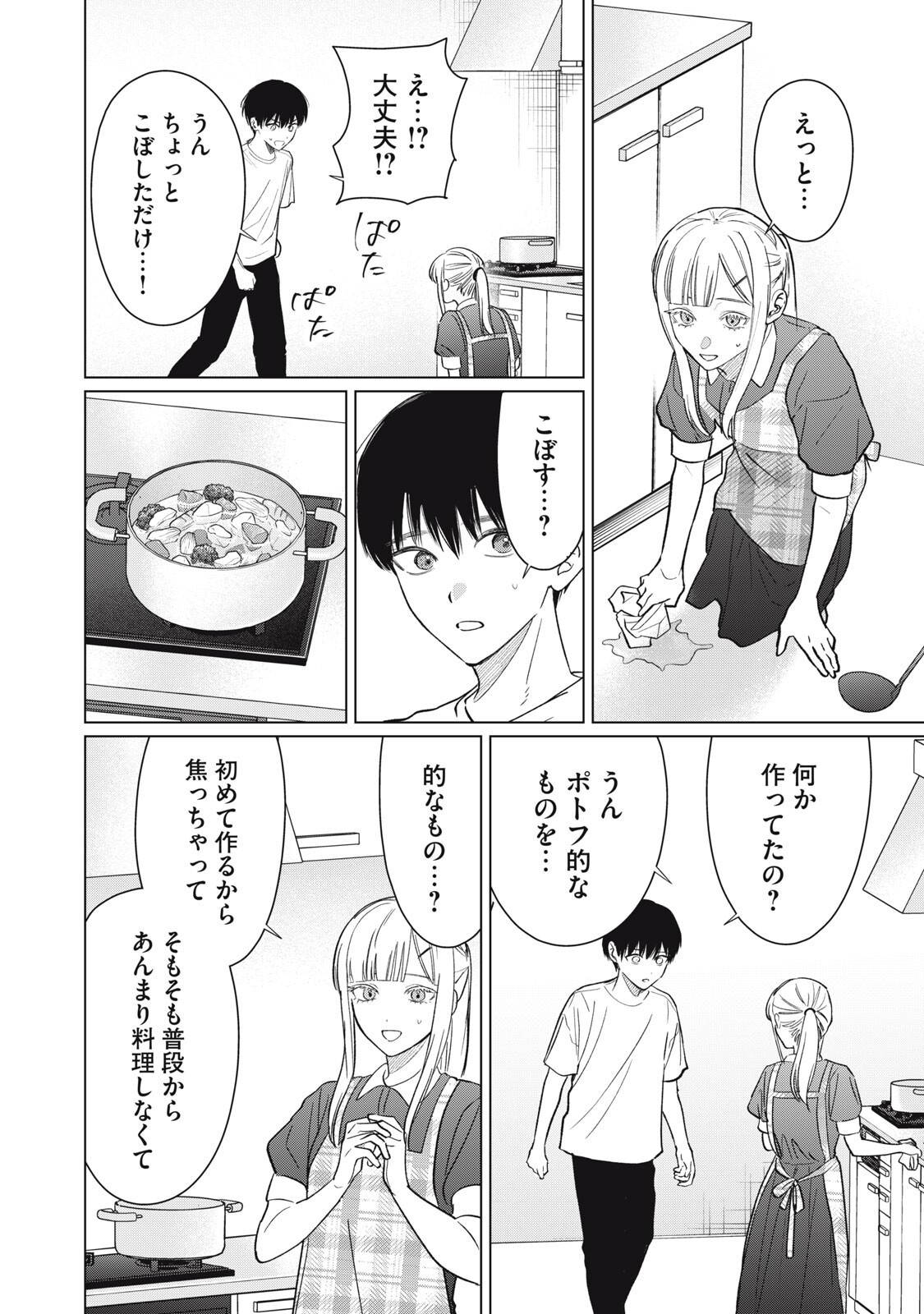 Kono Noroi wo Koi to Yobi - Chapter 12 - Page 10