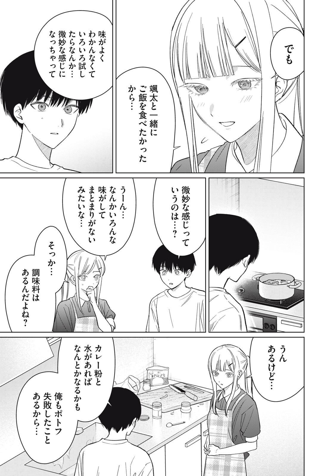 Kono Noroi wo Koi to Yobi - Chapter 12 - Page 11