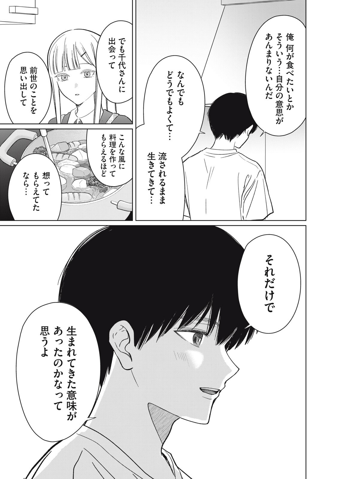 Kono Noroi wo Koi to Yobi - Chapter 12 - Page 13