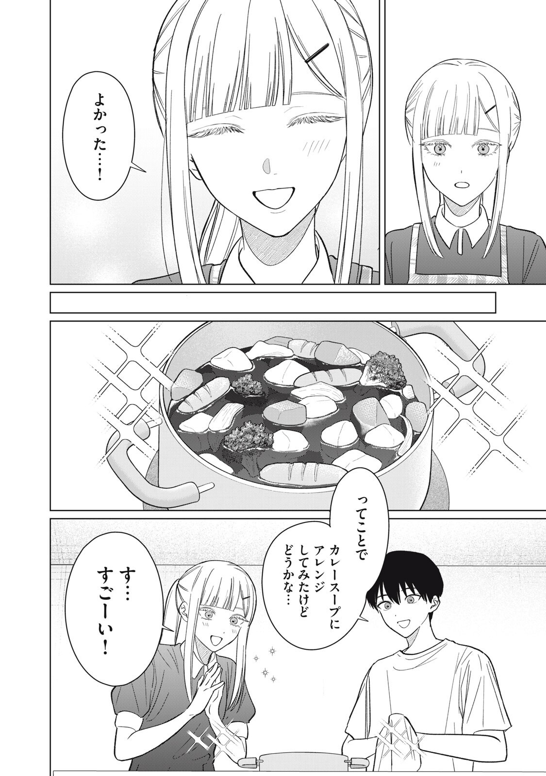 Kono Noroi wo Koi to Yobi - Chapter 12 - Page 14