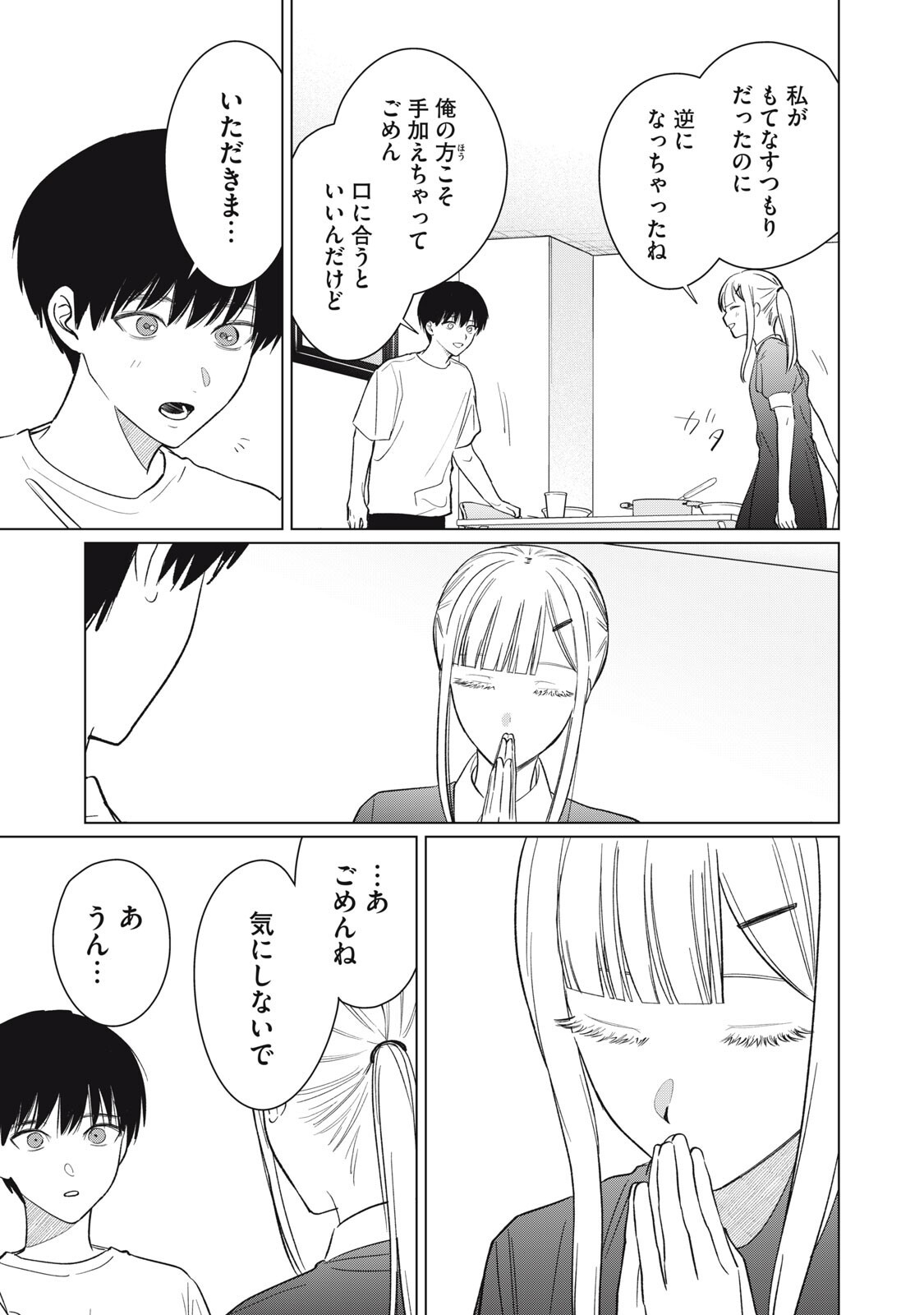 Kono Noroi wo Koi to Yobi - Chapter 12 - Page 15