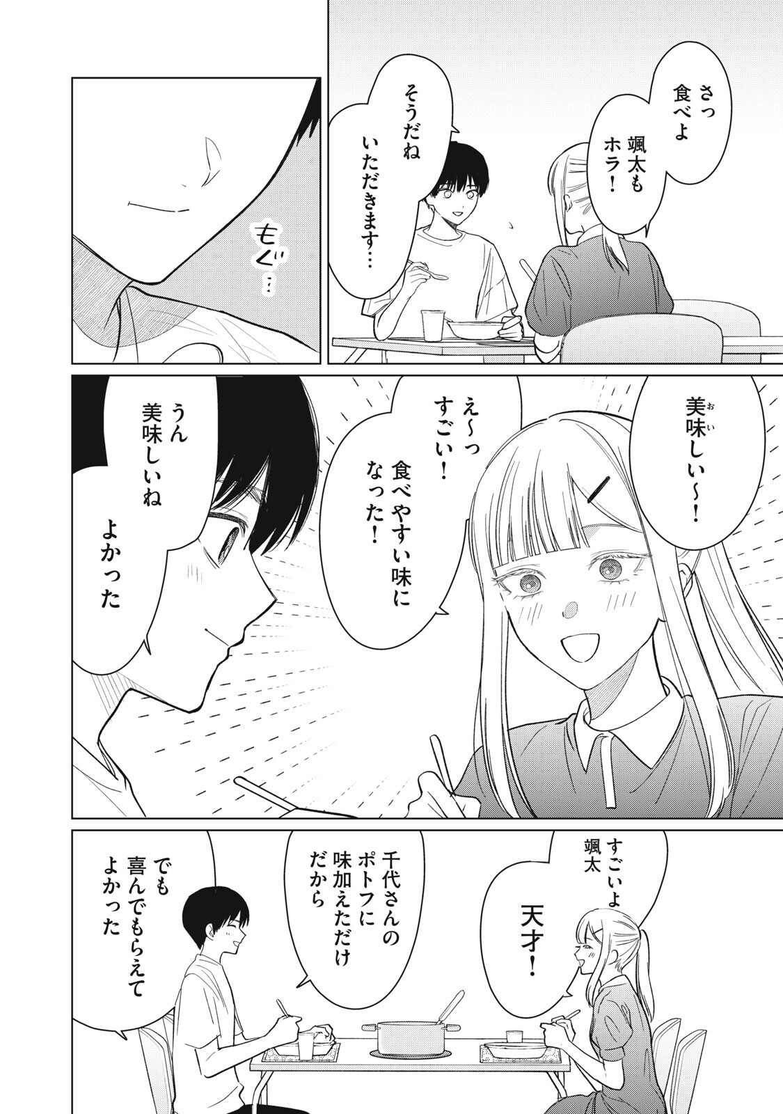 Kono Noroi wo Koi to Yobi - Chapter 12 - Page 16