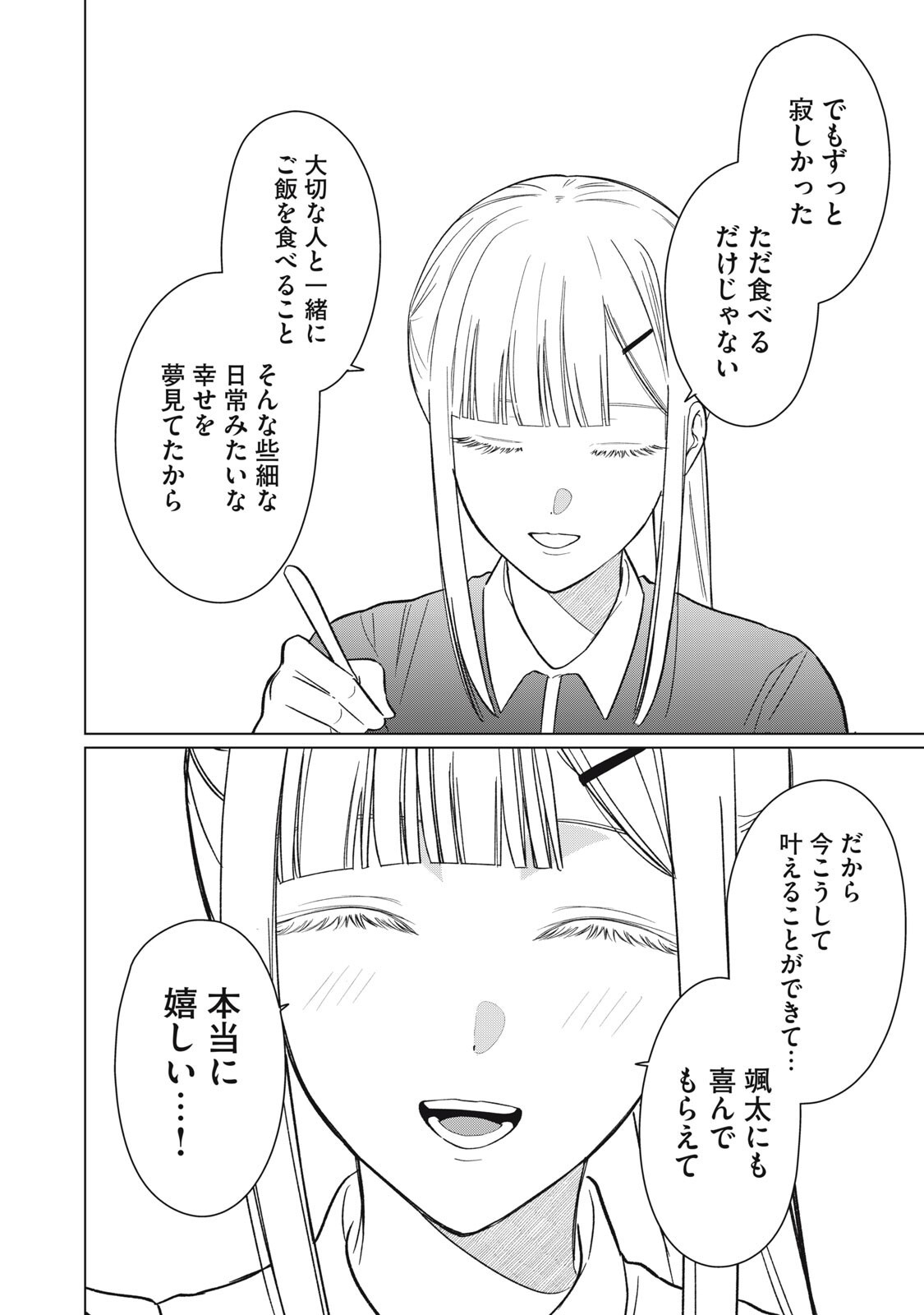 Kono Noroi wo Koi to Yobi - Chapter 12 - Page 18