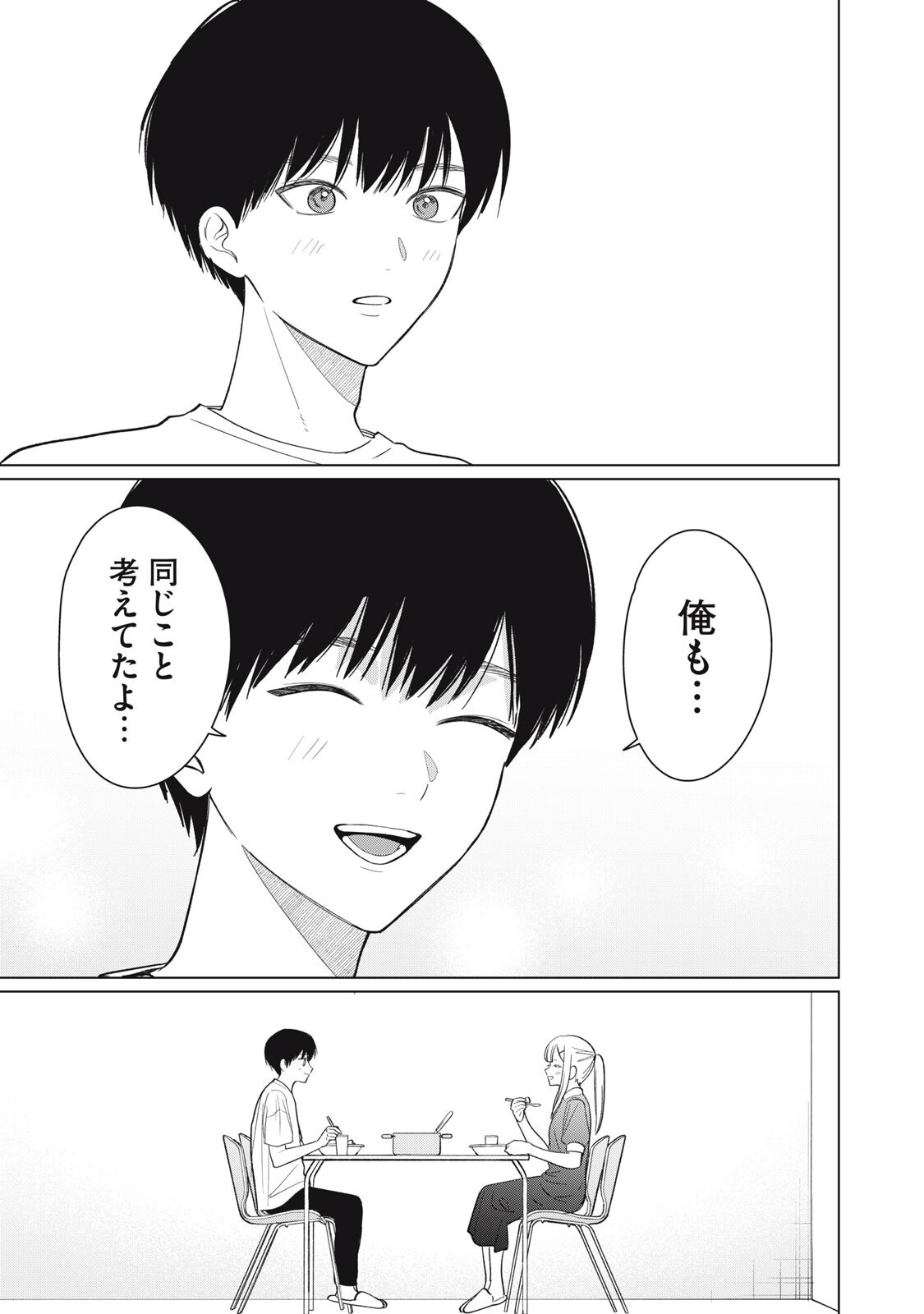 Kono Noroi wo Koi to Yobi - Chapter 12 - Page 19