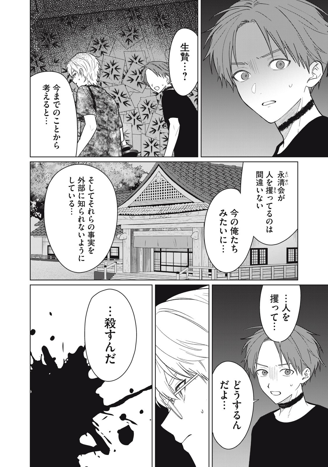 Kono Noroi wo Koi to Yobi - Chapter 12 - Page 2