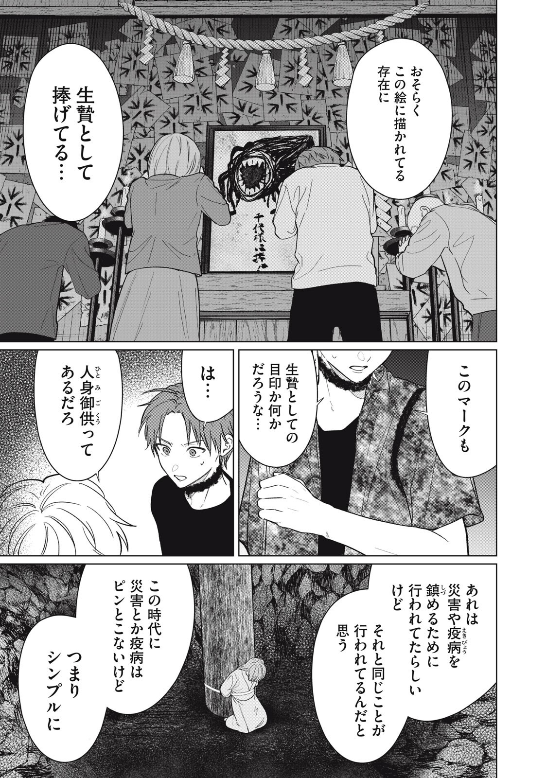 Kono Noroi wo Koi to Yobi - Chapter 12 - Page 3