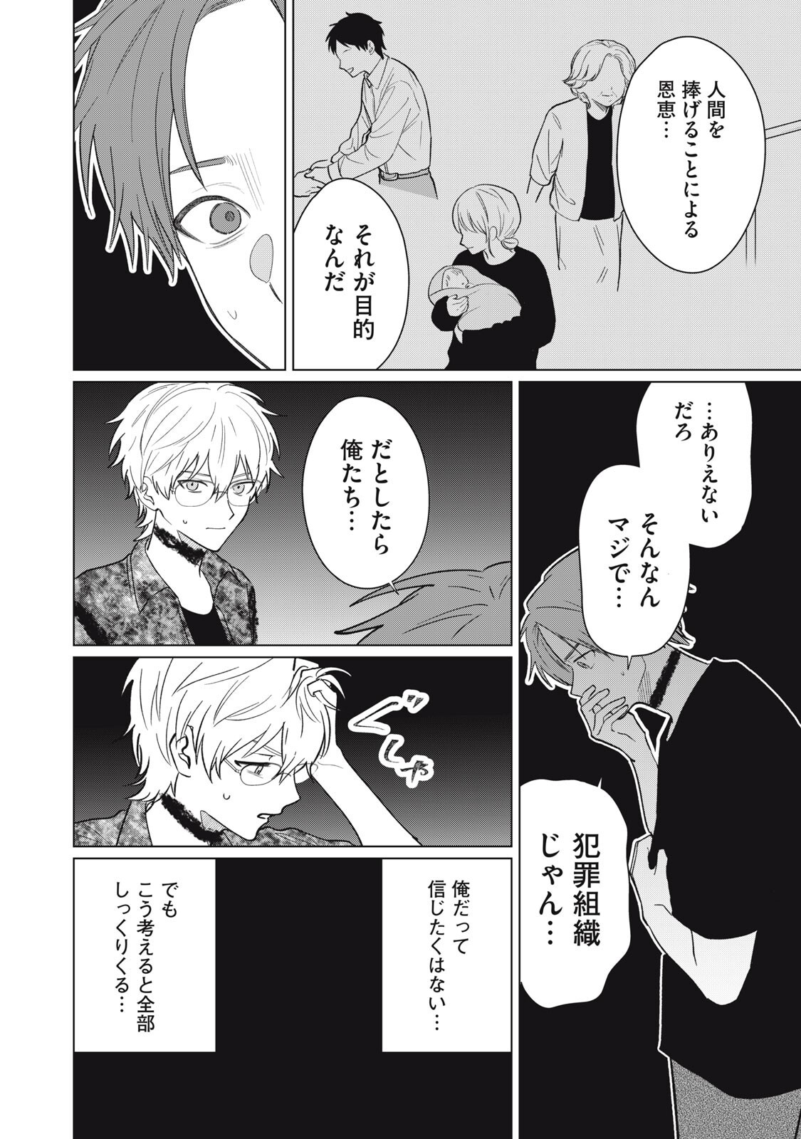 Kono Noroi wo Koi to Yobi - Chapter 12 - Page 4