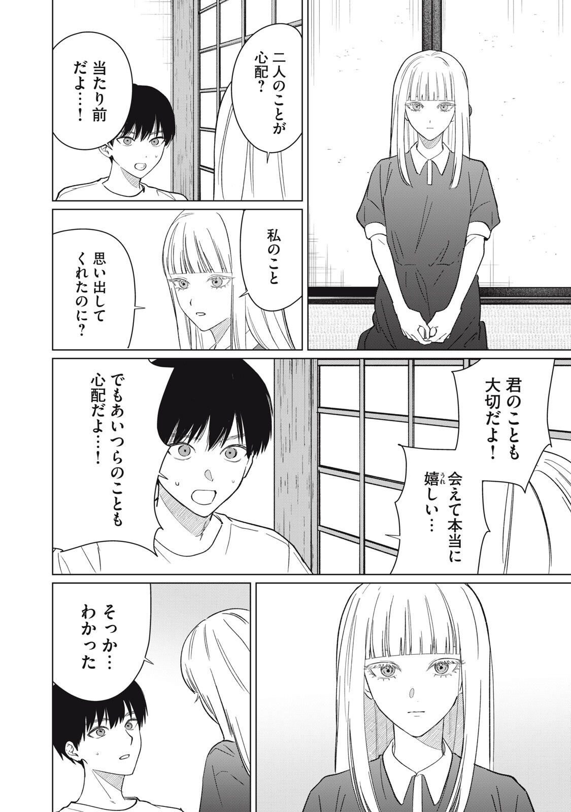 Kono Noroi wo Koi to Yobi - Chapter 12 - Page 6