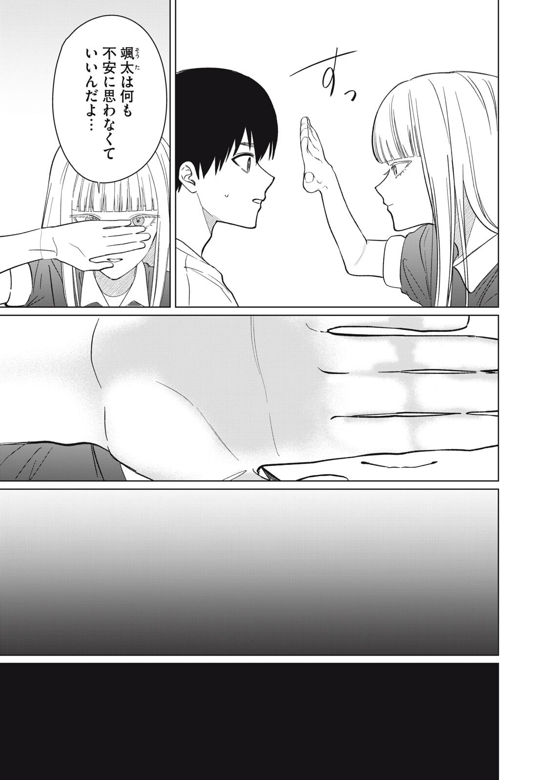 Kono Noroi wo Koi to Yobi - Chapter 12 - Page 7