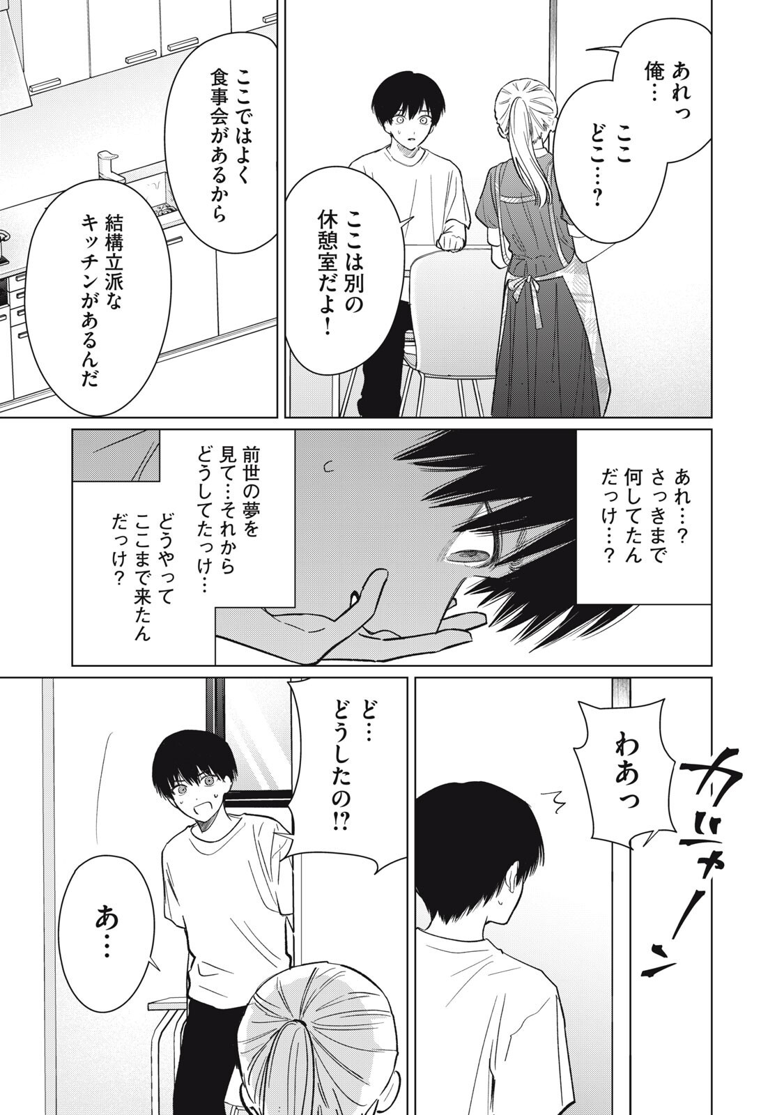 Kono Noroi wo Koi to Yobi - Chapter 12 - Page 9