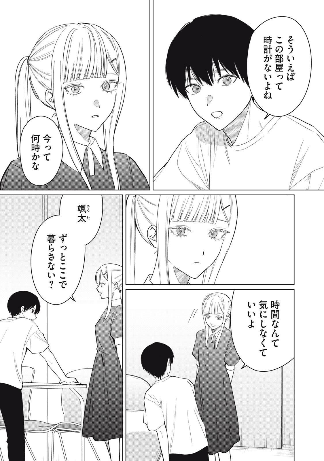 Kono Noroi wo Koi to Yobi - Chapter 13 - Page 1