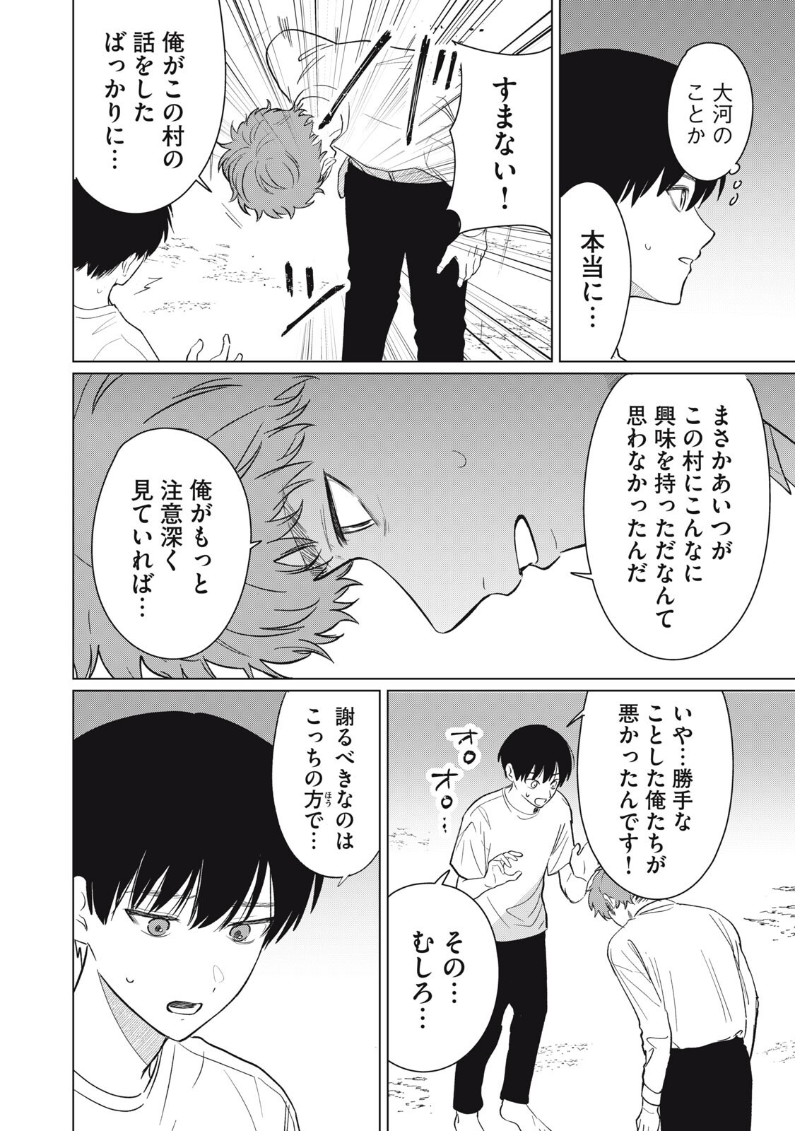 Kono Noroi wo Koi to Yobi - Chapter 13 - Page 10