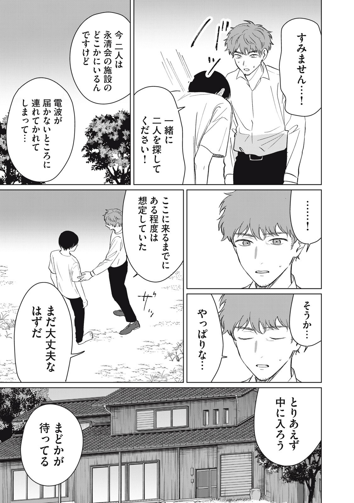 Kono Noroi wo Koi to Yobi - Chapter 13 - Page 11