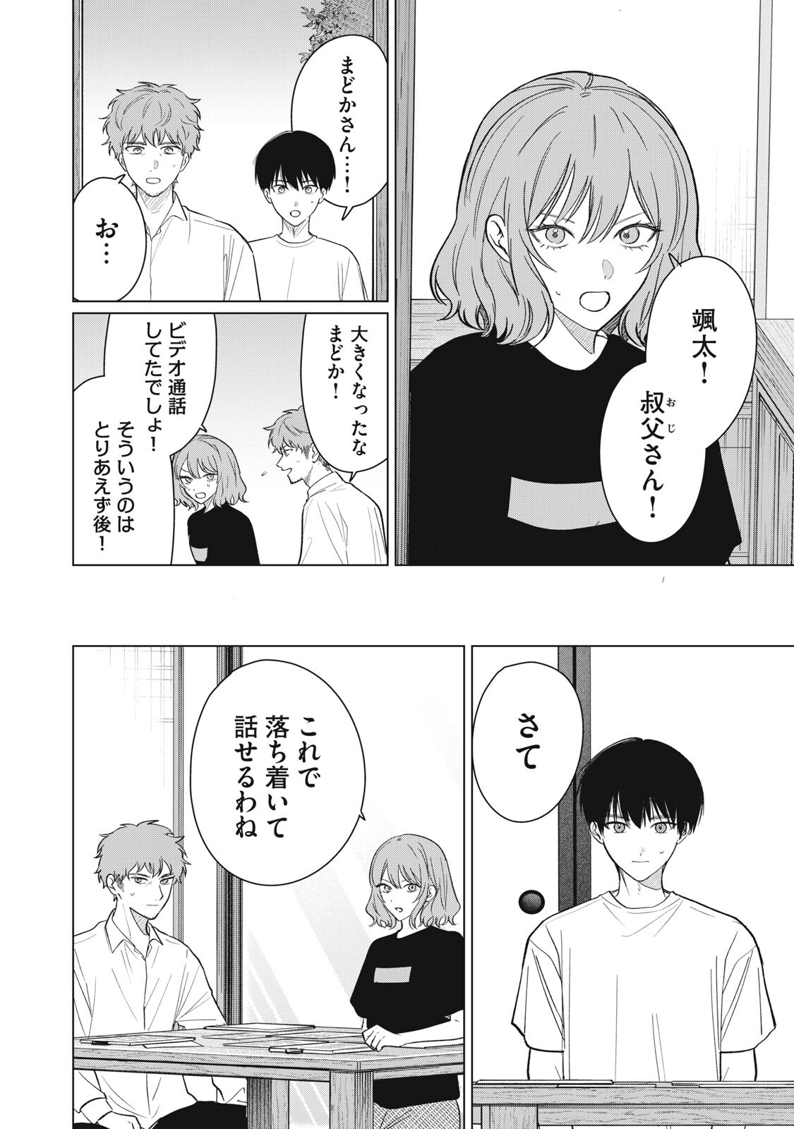 Kono Noroi wo Koi to Yobi - Chapter 13 - Page 12