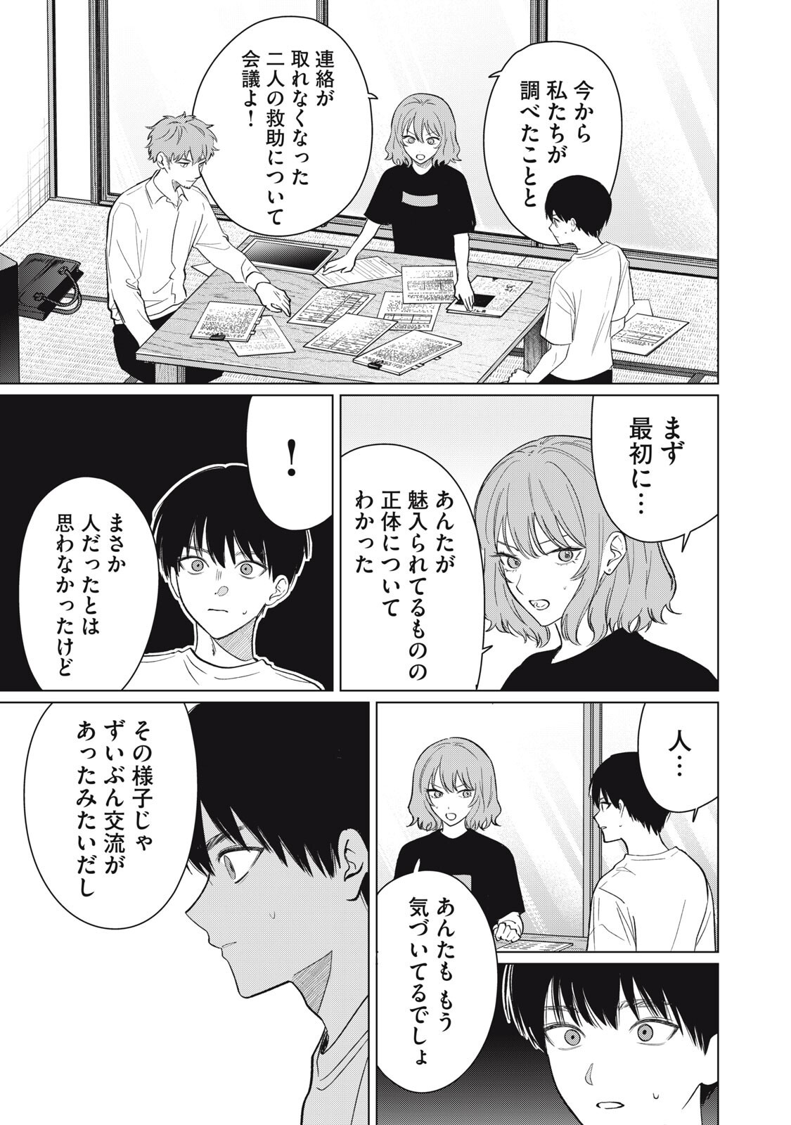 Kono Noroi wo Koi to Yobi - Chapter 13 - Page 13