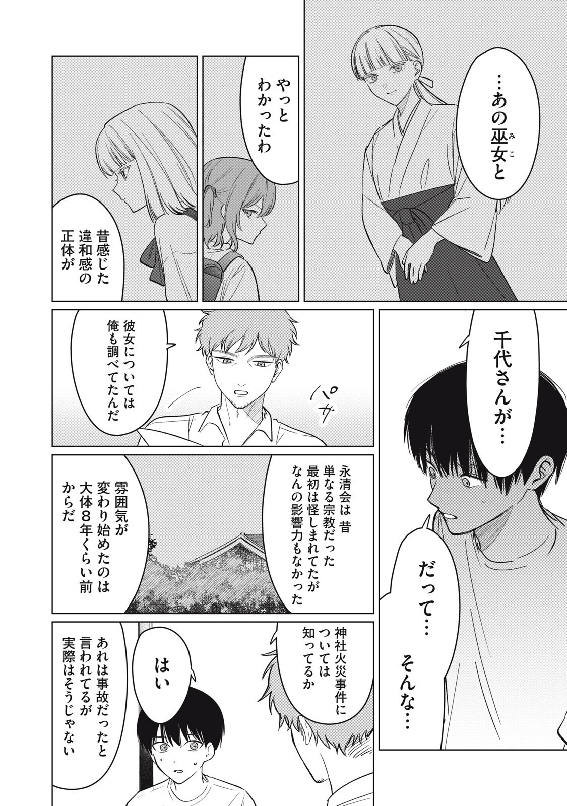 Kono Noroi wo Koi to Yobi - Chapter 13 - Page 14