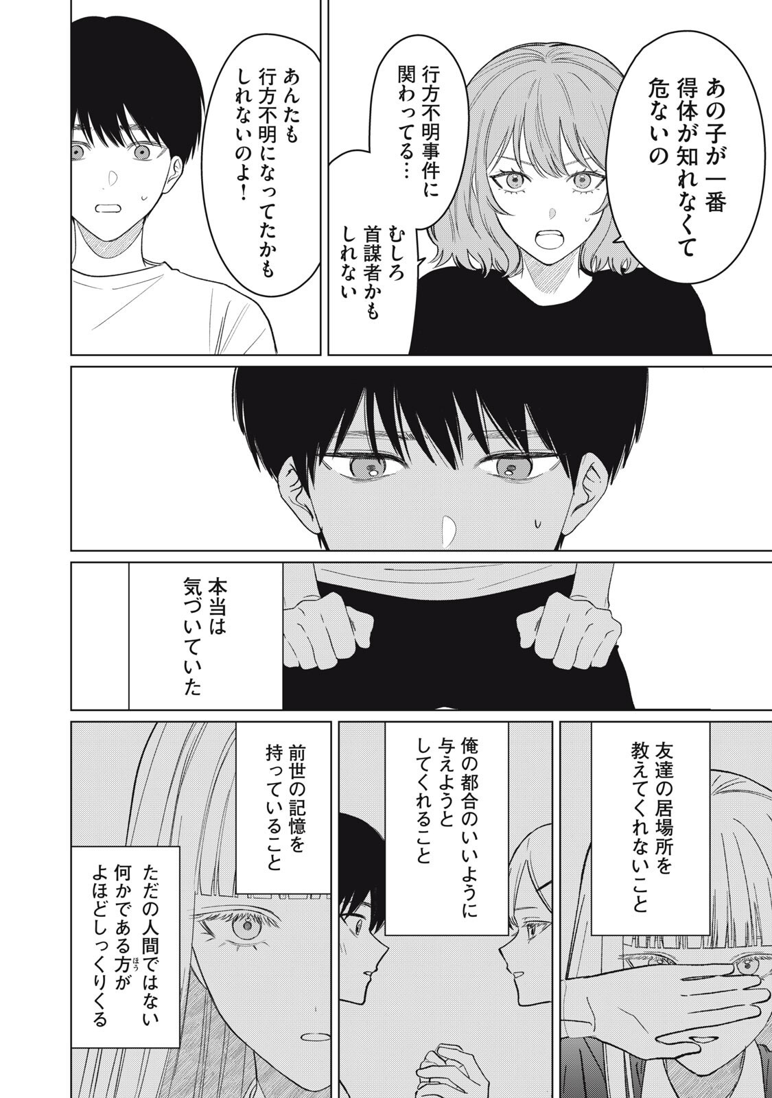 Kono Noroi wo Koi to Yobi - Chapter 13 - Page 16